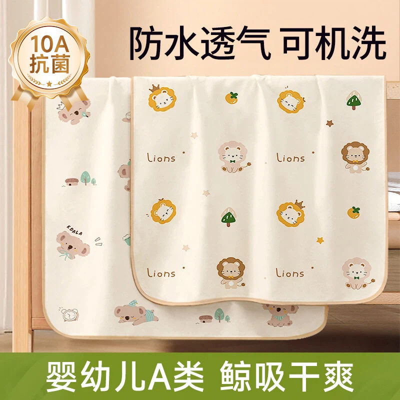 婴儿A类母婴级防水透气隔尿垫｜