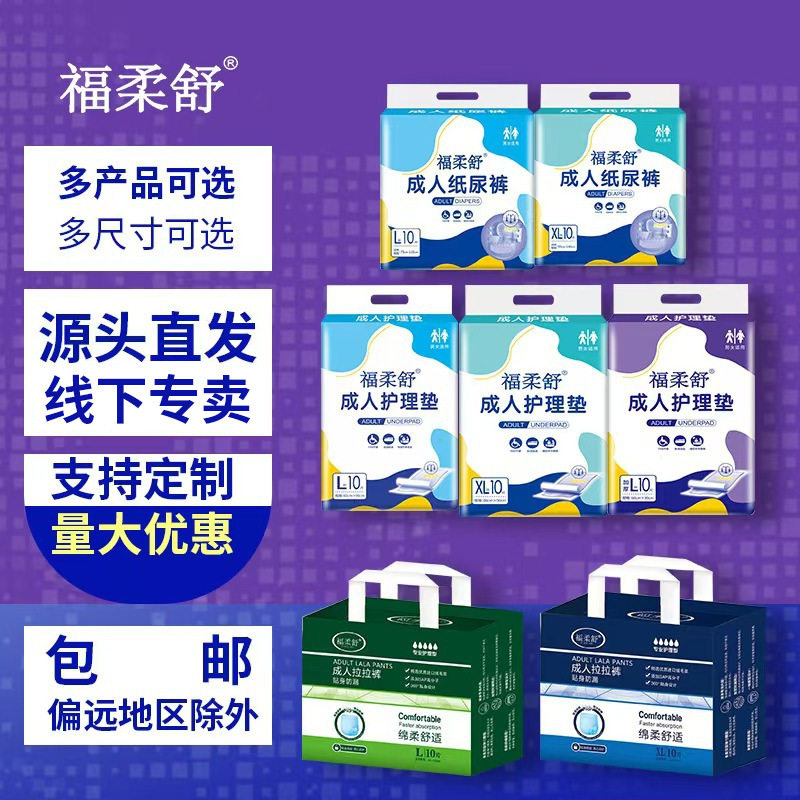 福柔舒成人拉拉裤老年人内裤型
