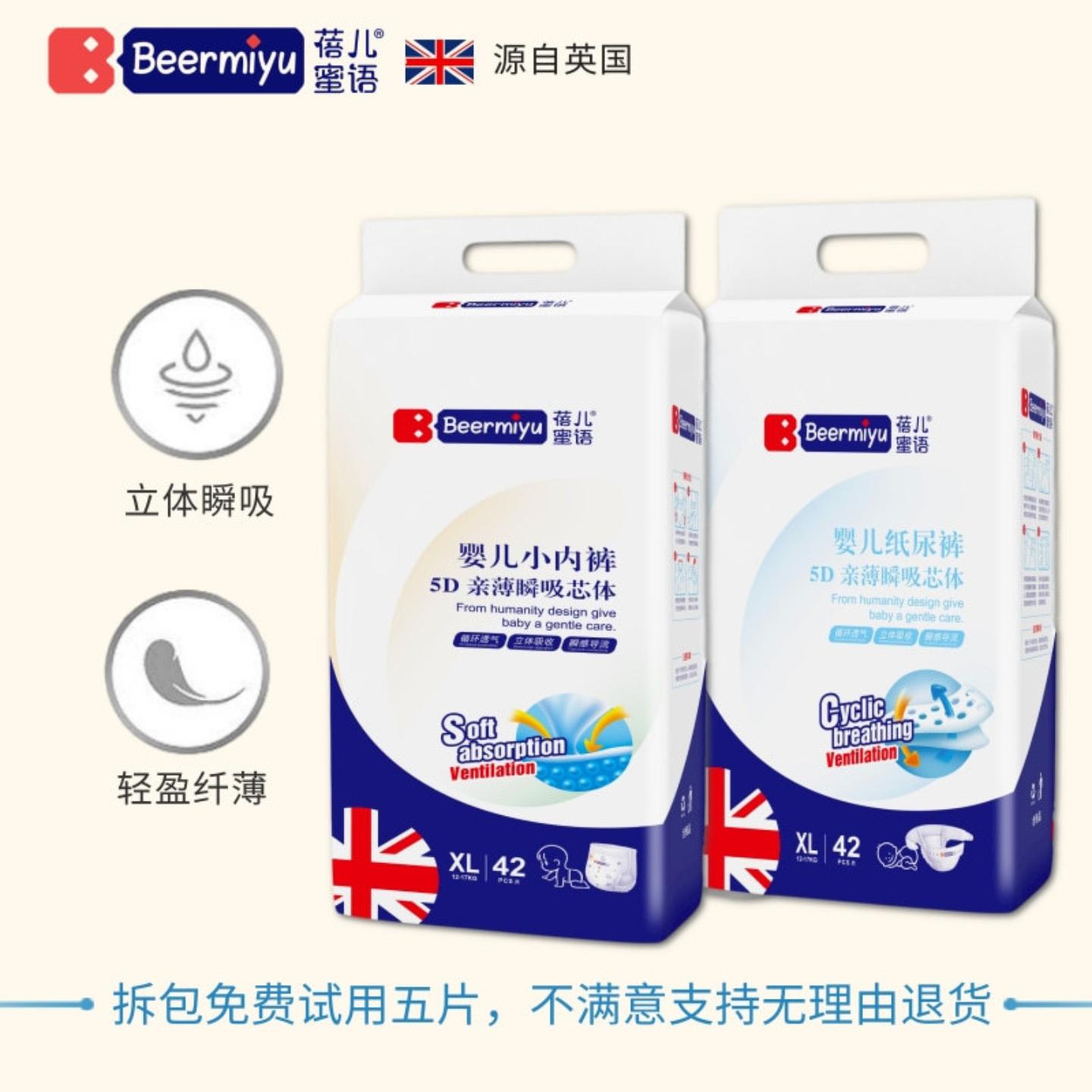 蓓儿蜜语婴儿拉拉裤XXL码超薄