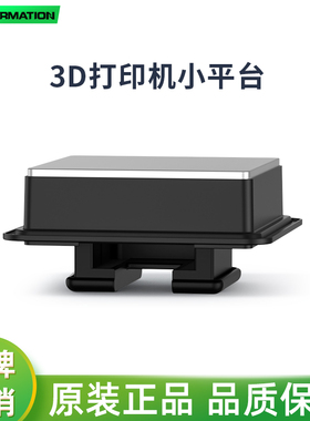 迅新/UniFormation 3d打印机配件 3d打印机光固化成型小平台卡扣式快拆防倒流GKTWO专用配件