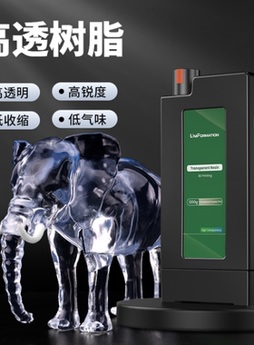 迅新/UniFormation 高透树脂T01/T02光固化3d打印机耗材低气味LCD高精度不开裂高锐度专业材料透明手办模型
