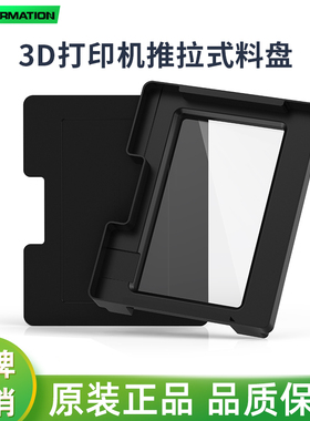 迅新/UniFormation 3D打印机料盘推拉式GKTWO专用料槽托盘料盘卡扣配件