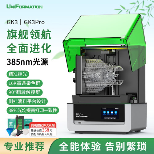 迅新gk3/gk3pro光固化3d打印机