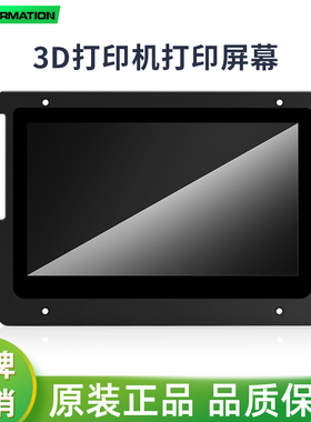 迅新/UniFormation  3D打印机配件光固化LCD显示屏gktwo成型模块专用官方正品
