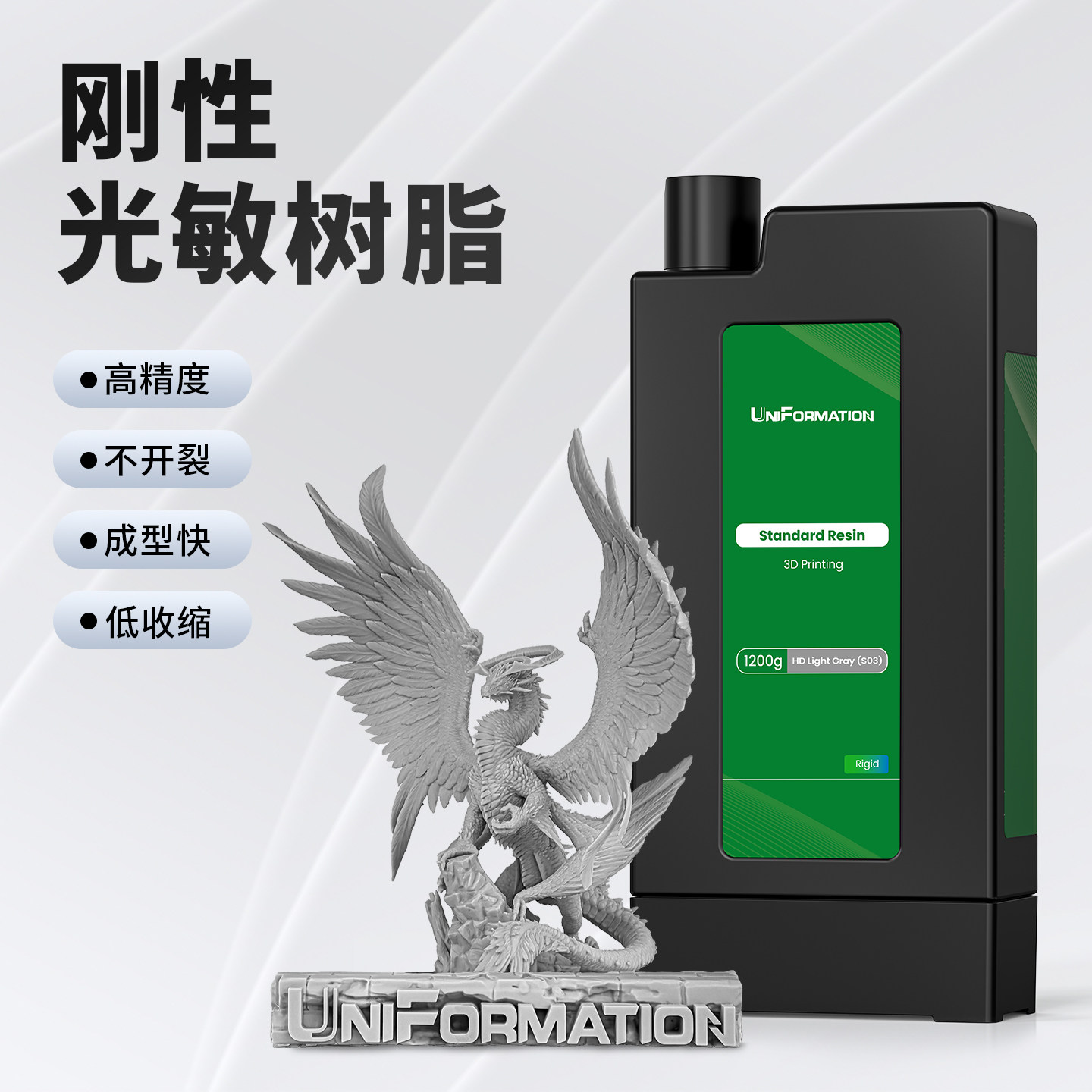 迅新/Uniformation 光敏树脂光固化3d打印机耗材标准