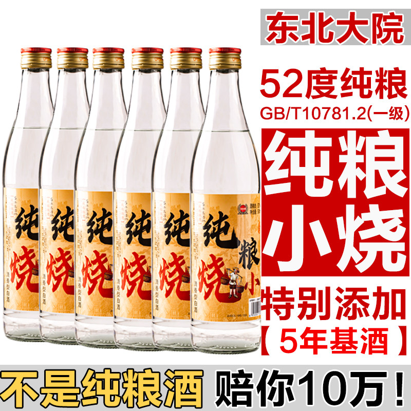东北大院500ML纯粮酒52度烧酒
