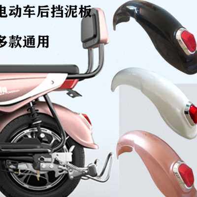 电动车后泥瓦后挡泥板14寸后轮塑料外壳瓦盖通用欢乐豆金丝猴金鹰