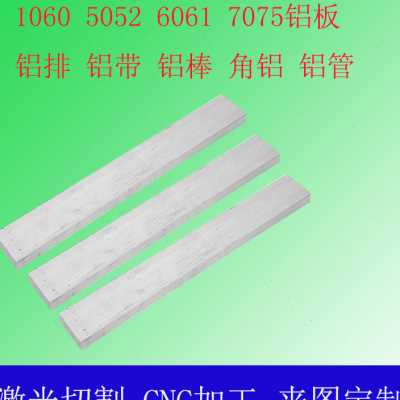 纯铝片片条1060铝条扁条铝排打孔铝板加工定制铝合金铝扁毫米