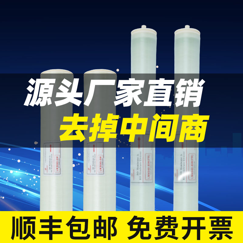 4040反渗透膜海水淡化ro膜工业净水器通用滤芯汇通华膜陶氏超滤膜