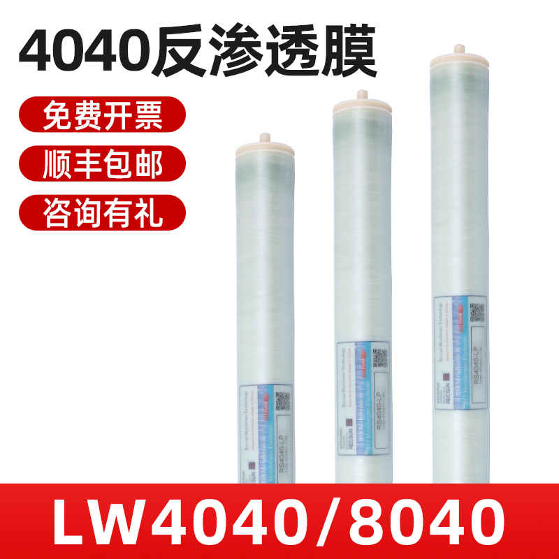 反渗透滤芯ro膜工业商用净水器通用滤芯汇通华膜海德能陶氏超滤膜