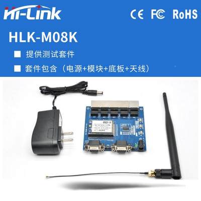 新品新HLK-RM08K入式串口wfi模块以嵌太网远品程控制无线QOH路由7