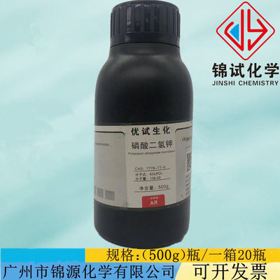 磷酸二氢钾 AR500g/瓶分析纯化学试剂含量 99.5%CAS:7778-77-0