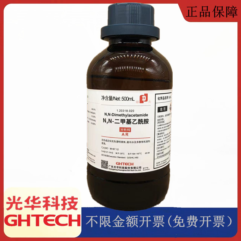 光华科技华大试剂 N,N-二甲基乙酰胺 AR分析纯500mlCAS:127-19-5