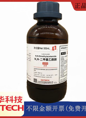 光华科技华大试剂 N,N-二甲基乙酰胺 AR分析纯500mlCAS:127-19-5