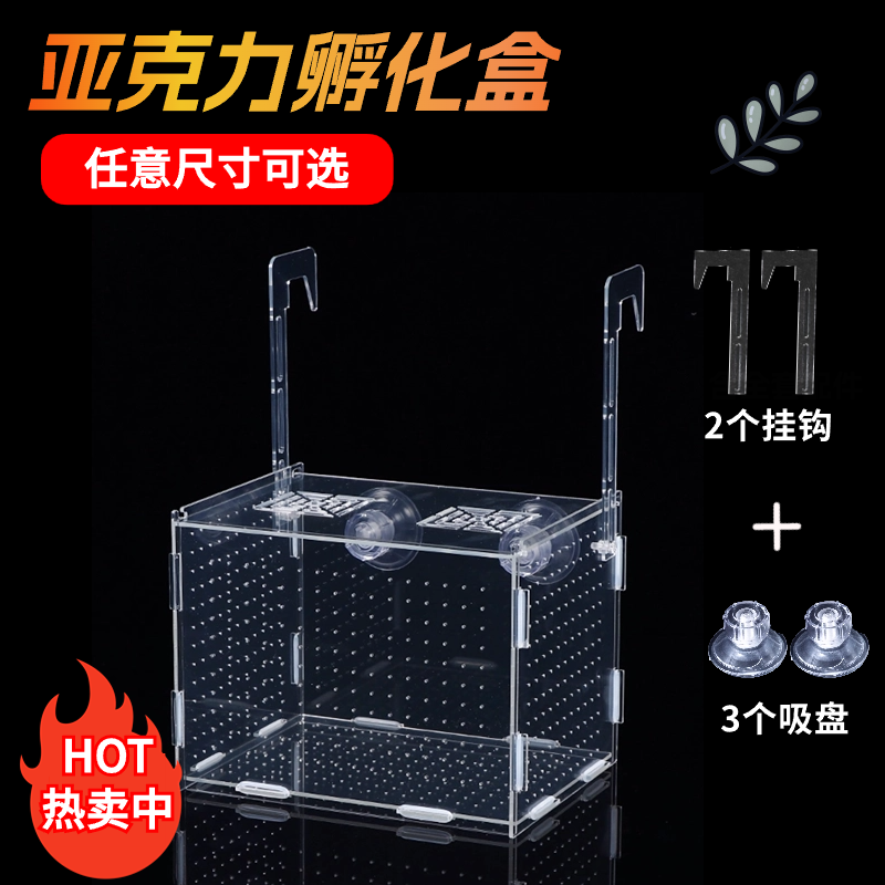 鱼缸隔离盒亚克力板鱼孵