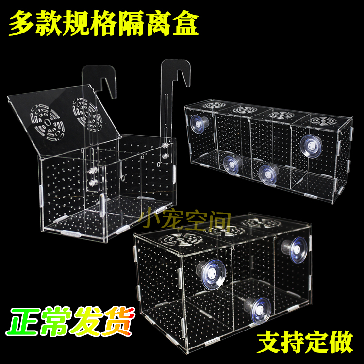 鱼缸隔离盒亚克力板鱼孵