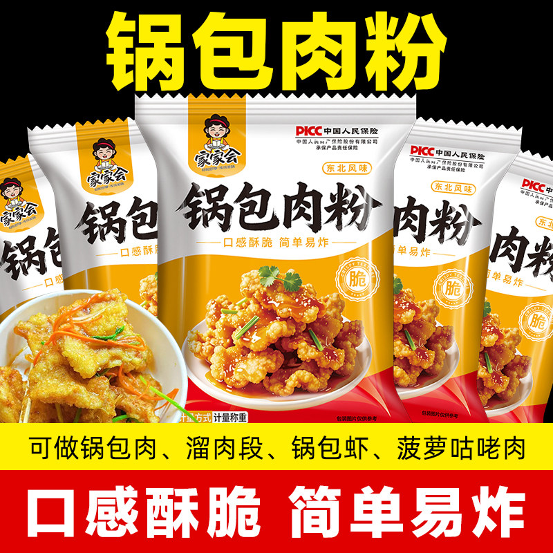 家家会锅包肉粉炸肉裹粉家用烘焙摆摊油炸小吃勾芡粉锅包肉粉,粮油调味/速食/干货/烘焙,其他食品,淘宝优惠券,粉丝福利购,淘宝优惠卷