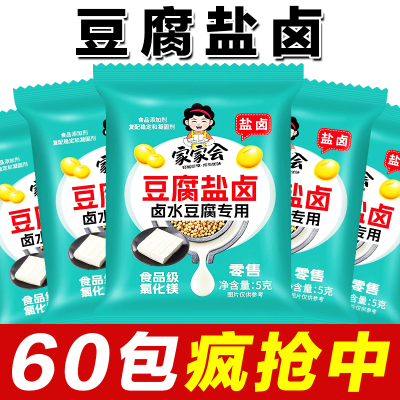 家用盐卤小包装豆腐盐卤小袋做卤水豆腐豆花食品级盐卤商用装