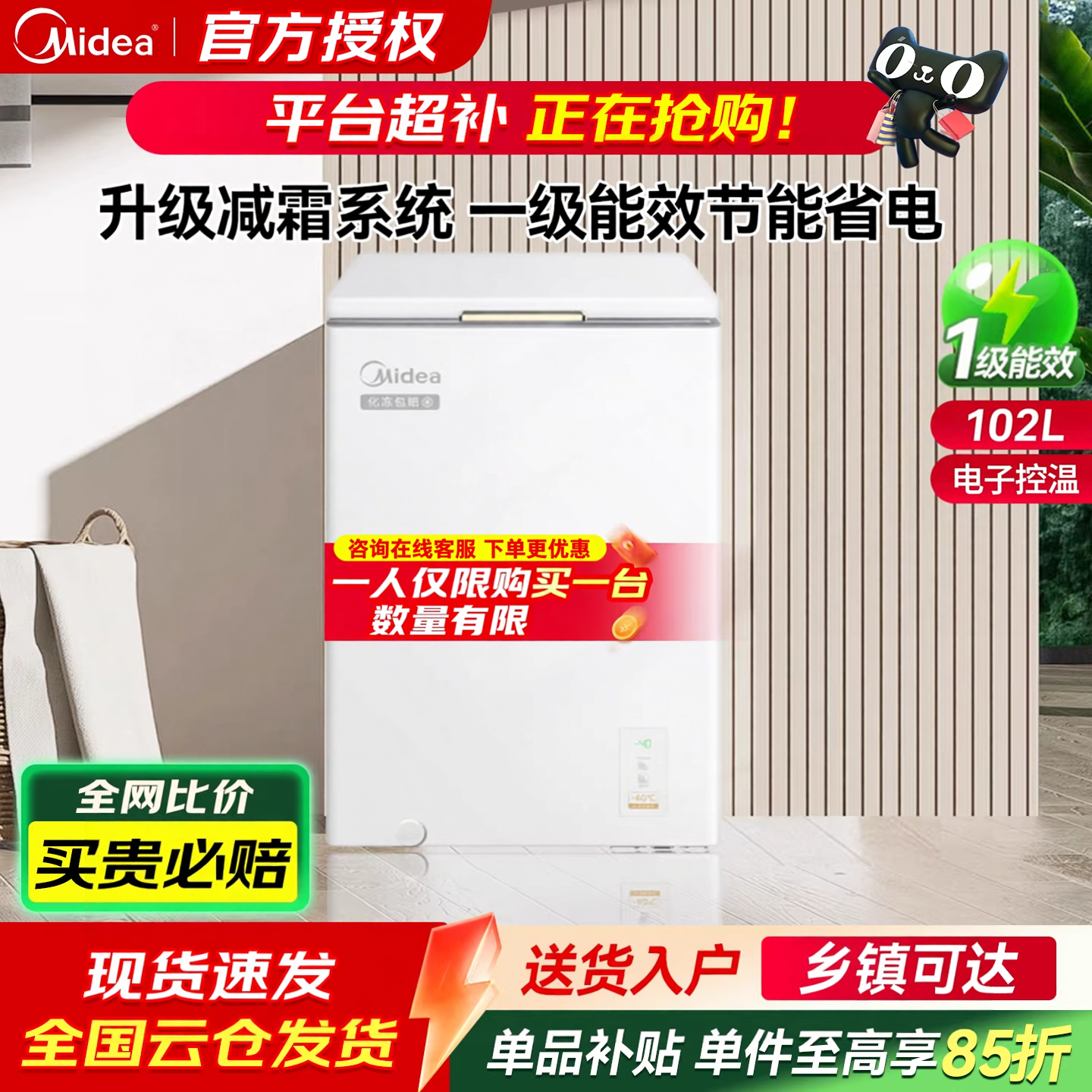 美的冰柜BD/BC-102EMR家用一级小型冷柜大容量冷冻冷藏保鲜冰箱