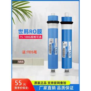 世韩RO膜50G75G100G400G纯水机反渗透膜家用过滤器净水器通用滤芯