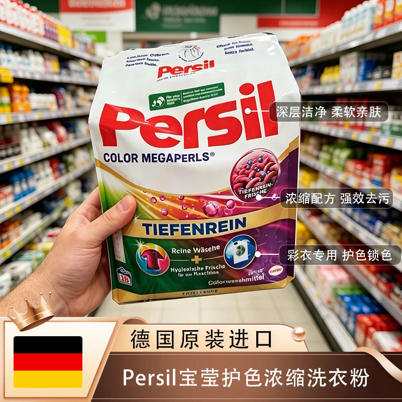 包邮正品1.02KG德国汉高原装进口宝莹persil护色浓缩洗衣粉