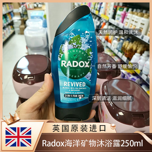 英国原装进口Radox沐浴露250ml
