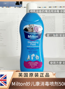 英国进口Milton妙儿康杀菌99.9%消毒液婴儿奶瓶玩具家具清洁500ML