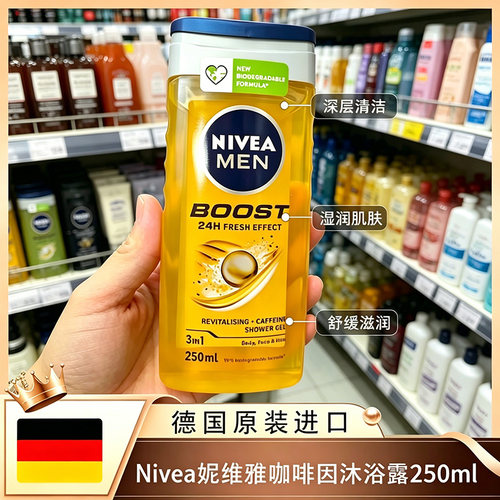 德国进口妮维雅男士三合一沐浴露