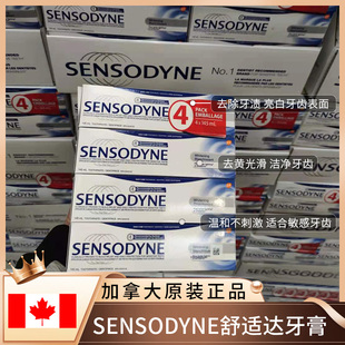 现货加拿大进口SENSODYNE舒适达牙膏145ML美白牙齿护理牙龈防蛀牙