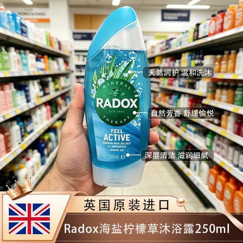 英国原装进口Radox沐浴露250ml