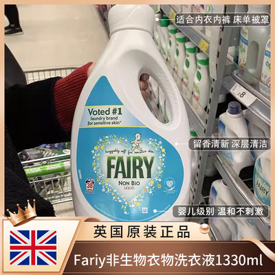 fairy英国进口洗衣液新生儿宝宝