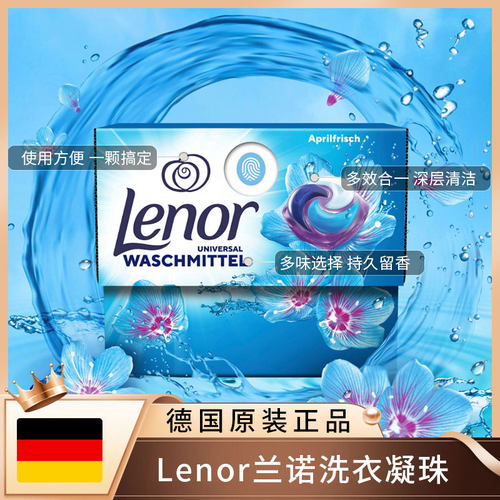 lenor兰诺洗衣凝珠清洁柔顺留香