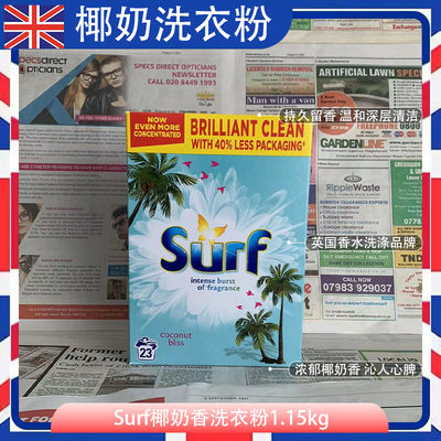 英国进口Surf椰奶香洗衣粉