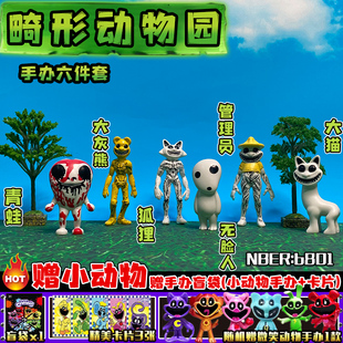 畸形动物园手办管理员瞌睡猫怪物恐怖游戏同款模型男孩益智玩具9