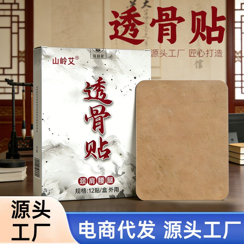 草本透骨贴艾灸贴膝盖腰椎关节膏护膝/护腰/护肩/护