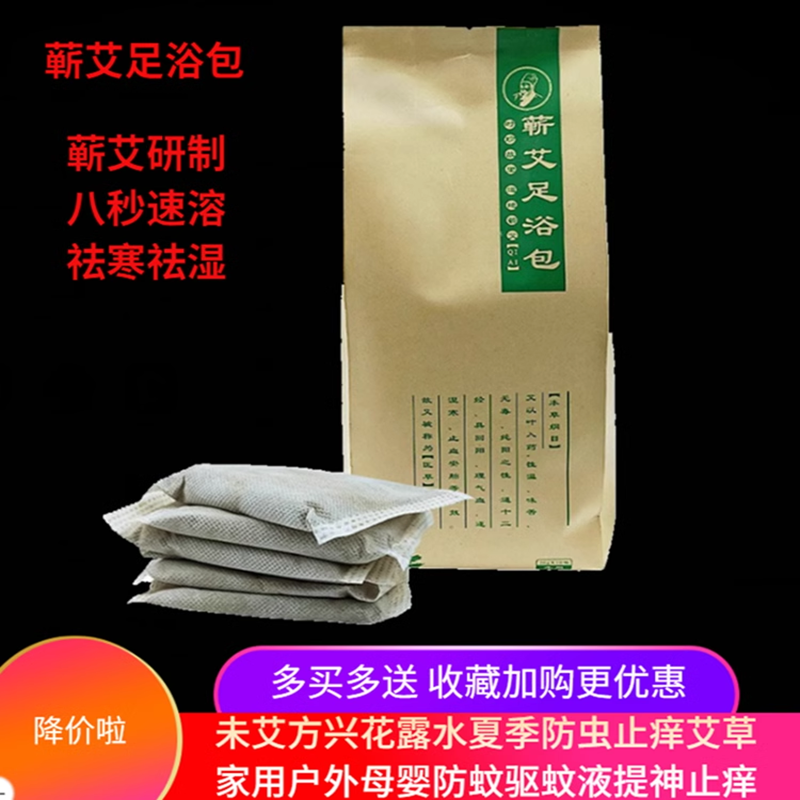 足浴包艾草未艾方興工廠直銷