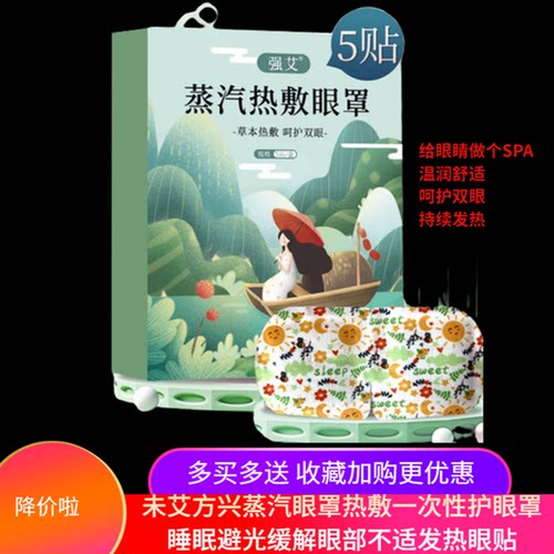艾草眼罩艾施福工厂直销