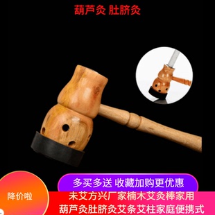 未艾方兴厂家楠木艾灸棒家用葫芦灸肚脐灸艾条艾柱家庭便携式