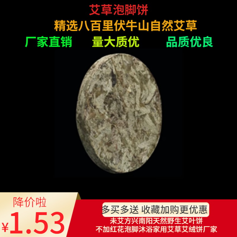 未艾方兴南阳天然野生艾叶饼不加红花泡脚沐浴家用艾草艾绒饼厂家