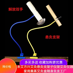 未艾方興艾灸懸灸支架子儀架艾灸儀器家用熏蒸艾灸盒隨身灸支工廠