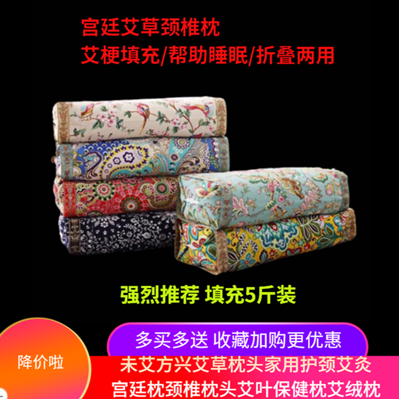 未艾方兴艾草枕头家用护颈艾灸宫廷枕颈椎枕头艾叶保健枕艾绒枕