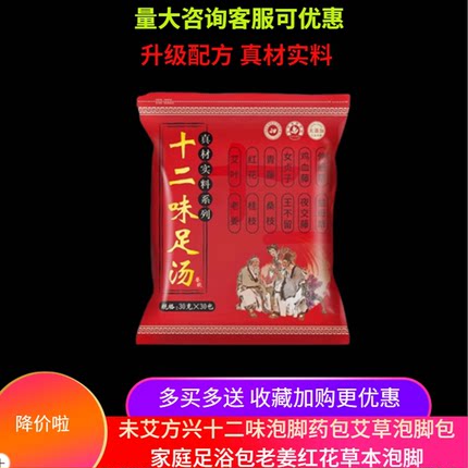 十二味泡脚药包包艾草家庭足浴老姜红花草本去湿气排毒助睡眠排寒