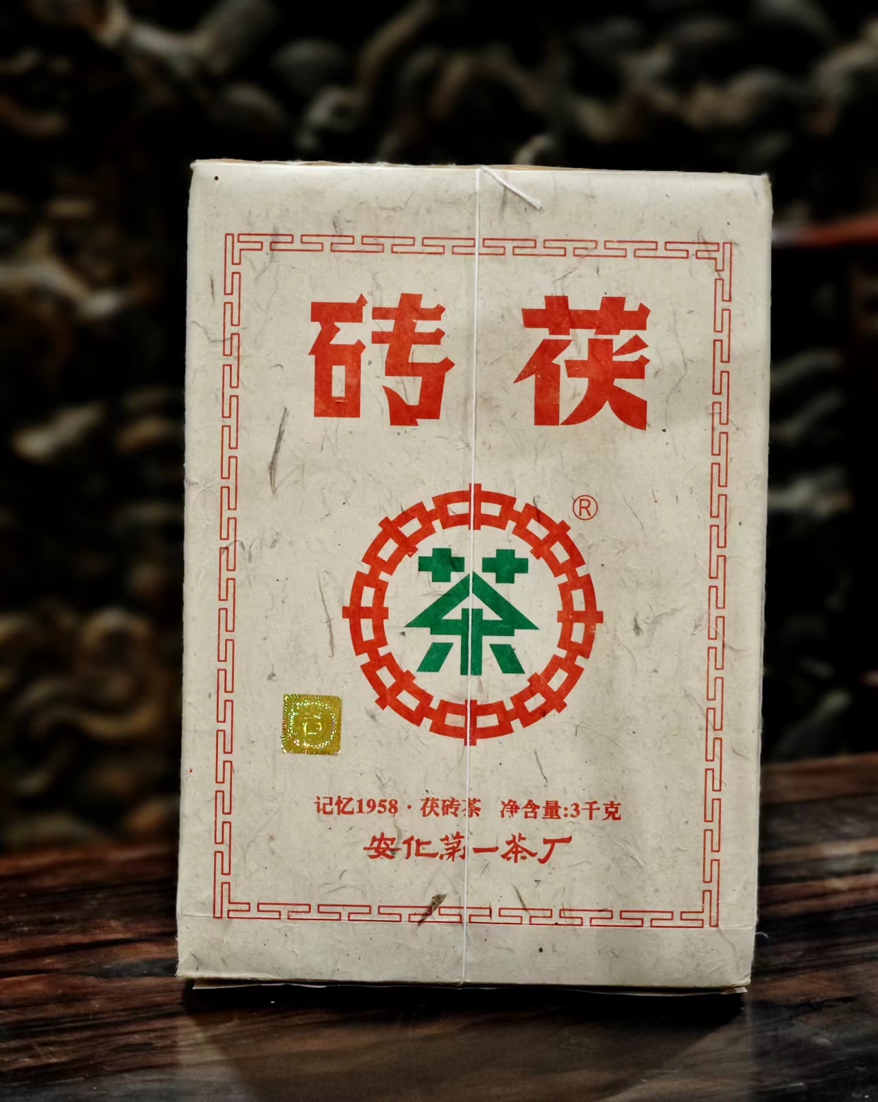 中茶湖南安化黑茶正品2021蓝印3kg百年木仓记忆1958手筑茯砖茶