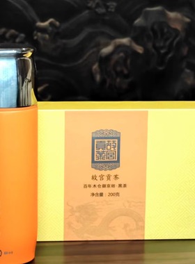 中茶安化黑茶200g御京砖2020故宫贡茶黑砖茶&飞剑380ml陶瓷杯组合