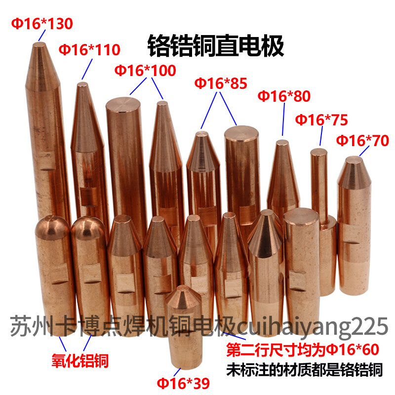 点焊机电极头电阻焊机碰焊头铬锆铜氧化铝铜电极头直电极苏州实体