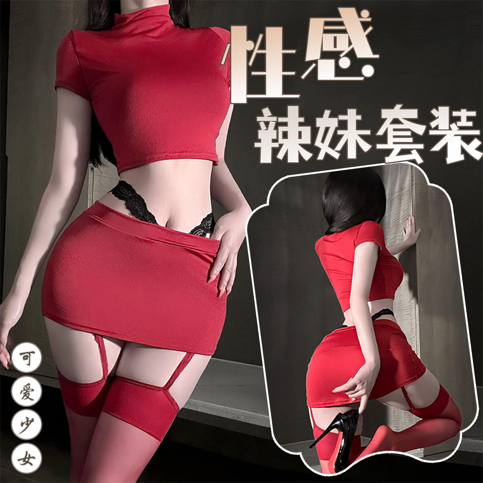 夜店辣妹超短包臀裙免脱紧身纯欲T恤qq衣物酒吧DJ领舞套装红色