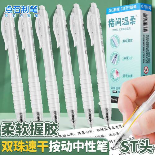 点石制笔指尖温柔按动中性笔