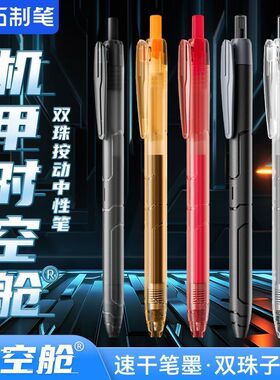 点石制笔DS0185机甲时空舱按动中性笔0.5子弹头双珠速干顺滑学生考试刷题笔炫酷时尚科技感大容量黑色签字笔