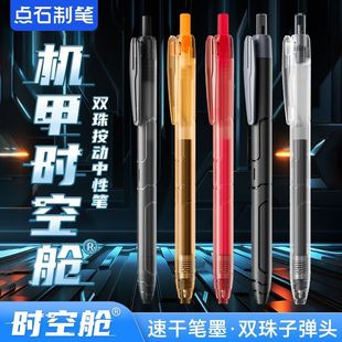 点石制笔DS0185机甲时空舱按动中性笔0.5子弹头双珠速干顺滑学生考试刷题笔炫酷时尚科技感大容量黑色签字笔