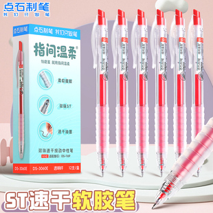 点石制笔红笔ST头0.5mm学生专用红色中性笔大容量速干顺滑按动中性笔学生用标记教师批改作业